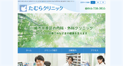 Desktop Screenshot of dr-tamura.net