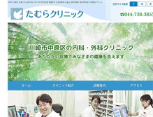 Tablet Screenshot of dr-tamura.net